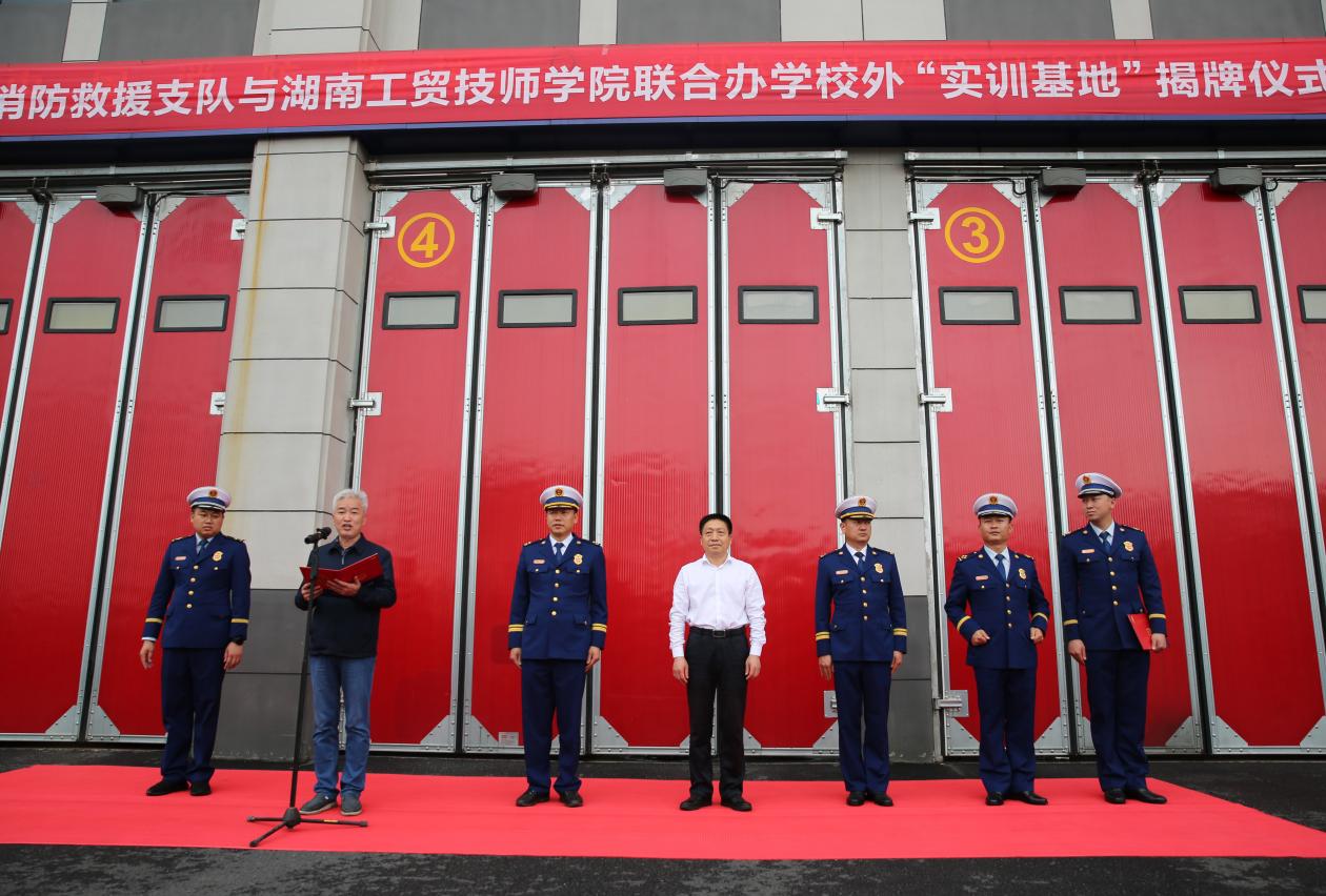 华体育与株洲市消防救援支队校外实训基地揭牌