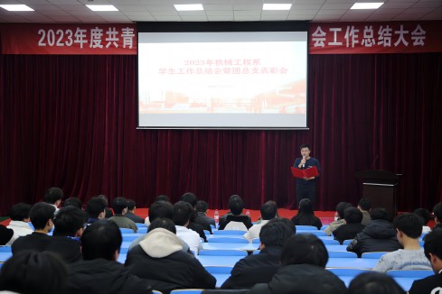 华体育机械工程系召开2023年度学生工作总结暨表彰大会