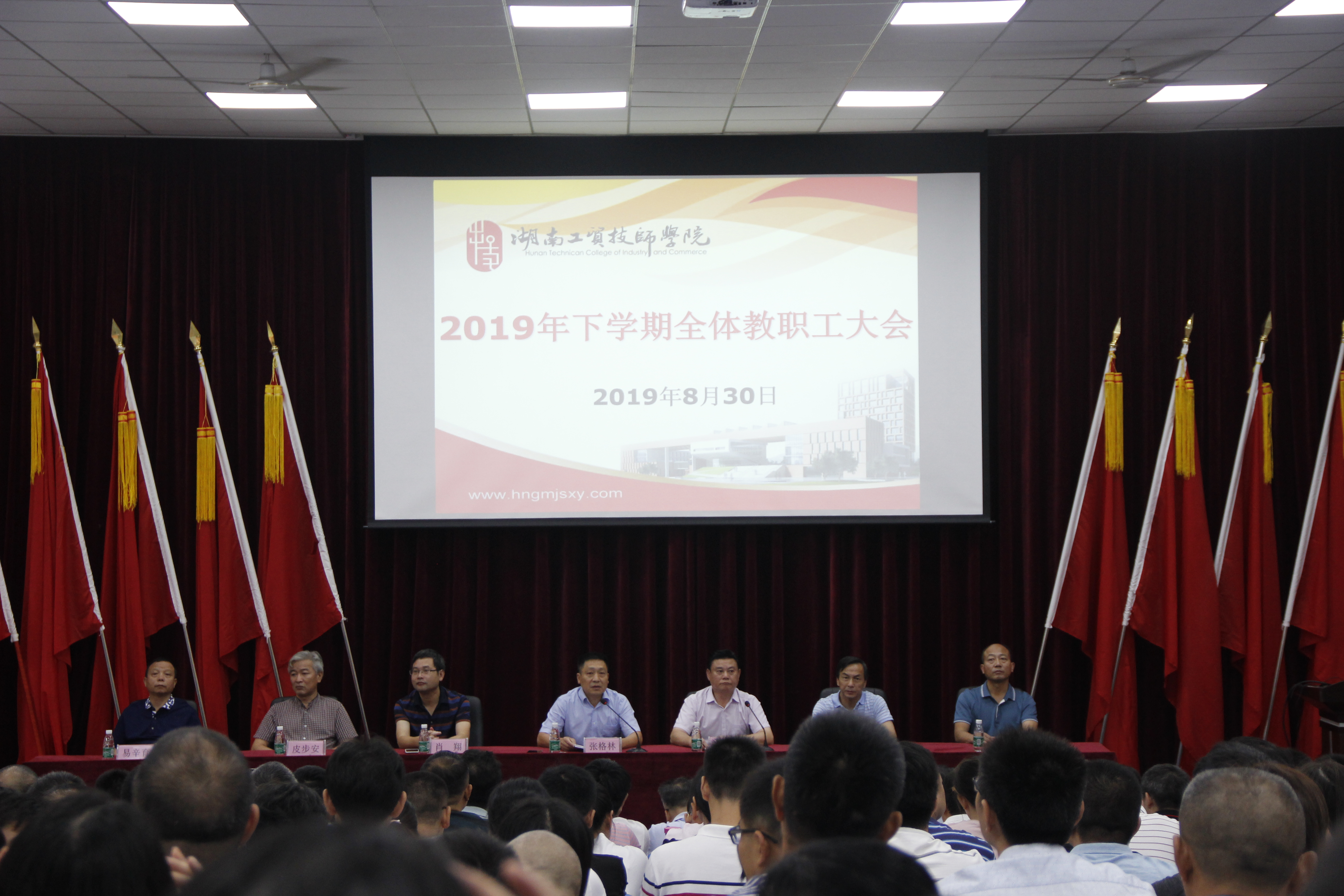 华体育召开2019年下学期教职工大会