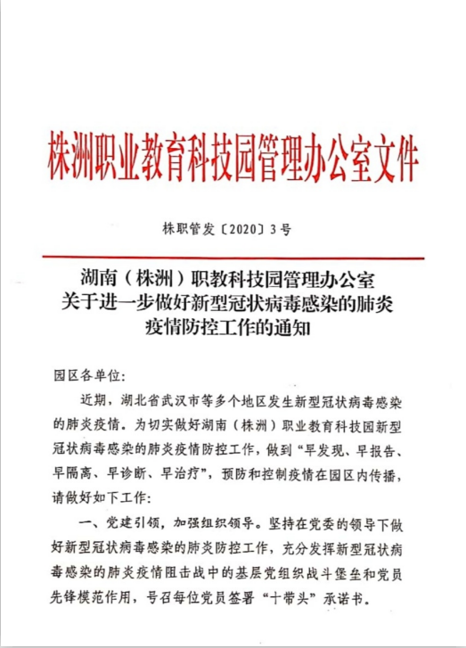 关于进一步做好新型冠状病毒感染的肺炎疫情防控工作的通知